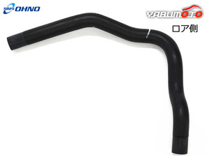 タント L375S ラジエーター ホース ターボ ロア側 ロア ロワ 1個 H22.05~H25.09 純正品番16572-B2100 大野ゴム