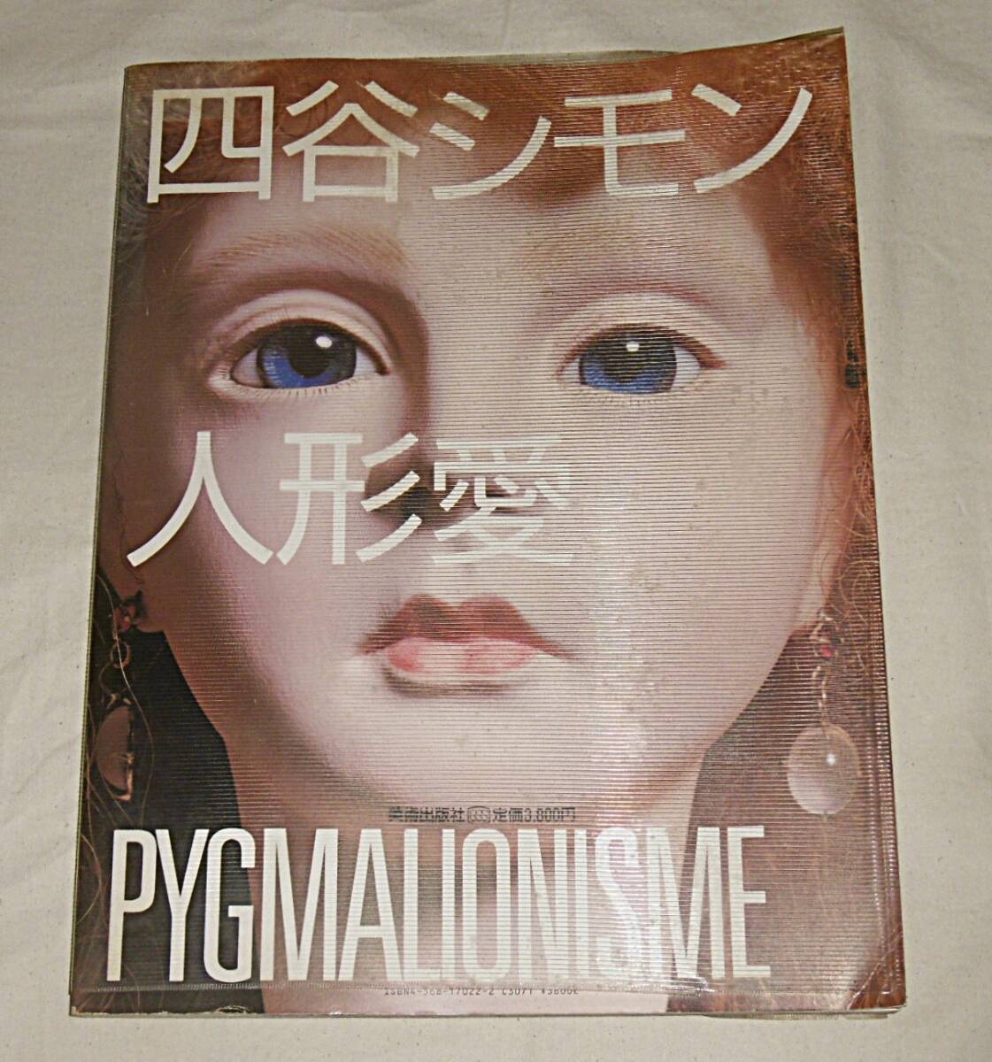 非売品　ポスター　四谷シモン　篠山紀信　球体関節人形　人形愛　アート　写真家 2025年最新】四谷シモン 人形愛の人気アイテム - メルカリ