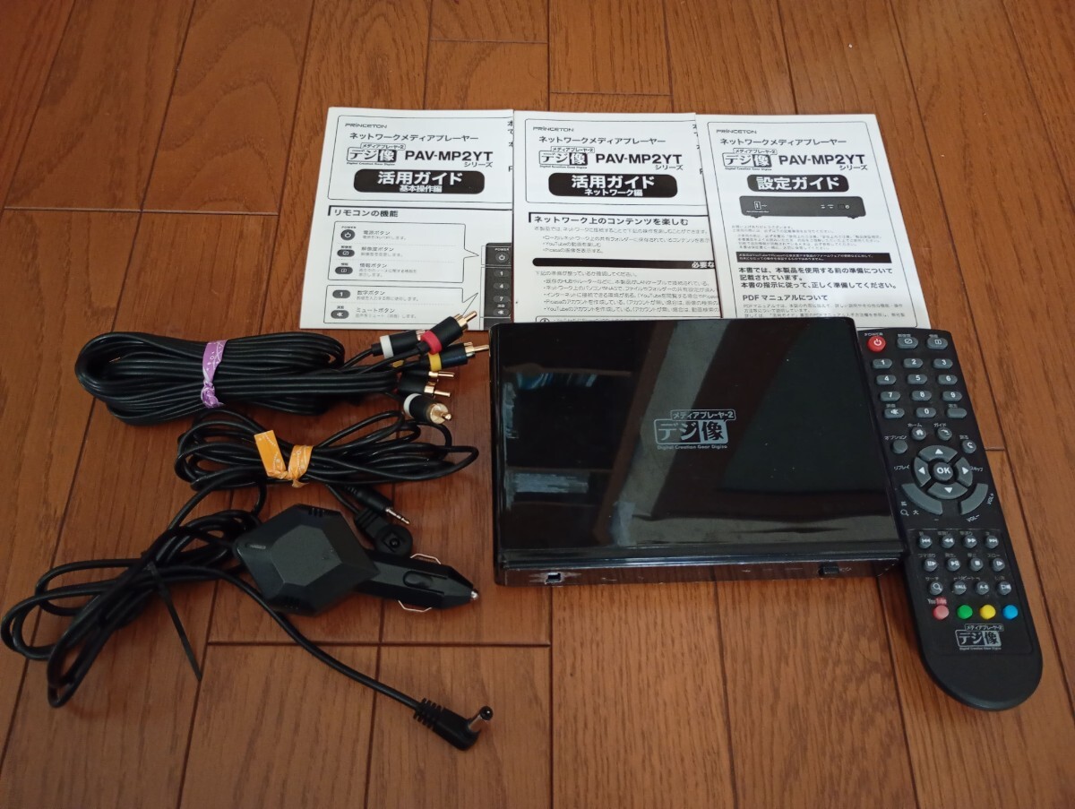 美品♪PRINSTON デジ像 メディアプレーヤー2 PAV-MP2YT PAV-MP2YT | オーディオ・映像関連 | 販売終了製品一覧