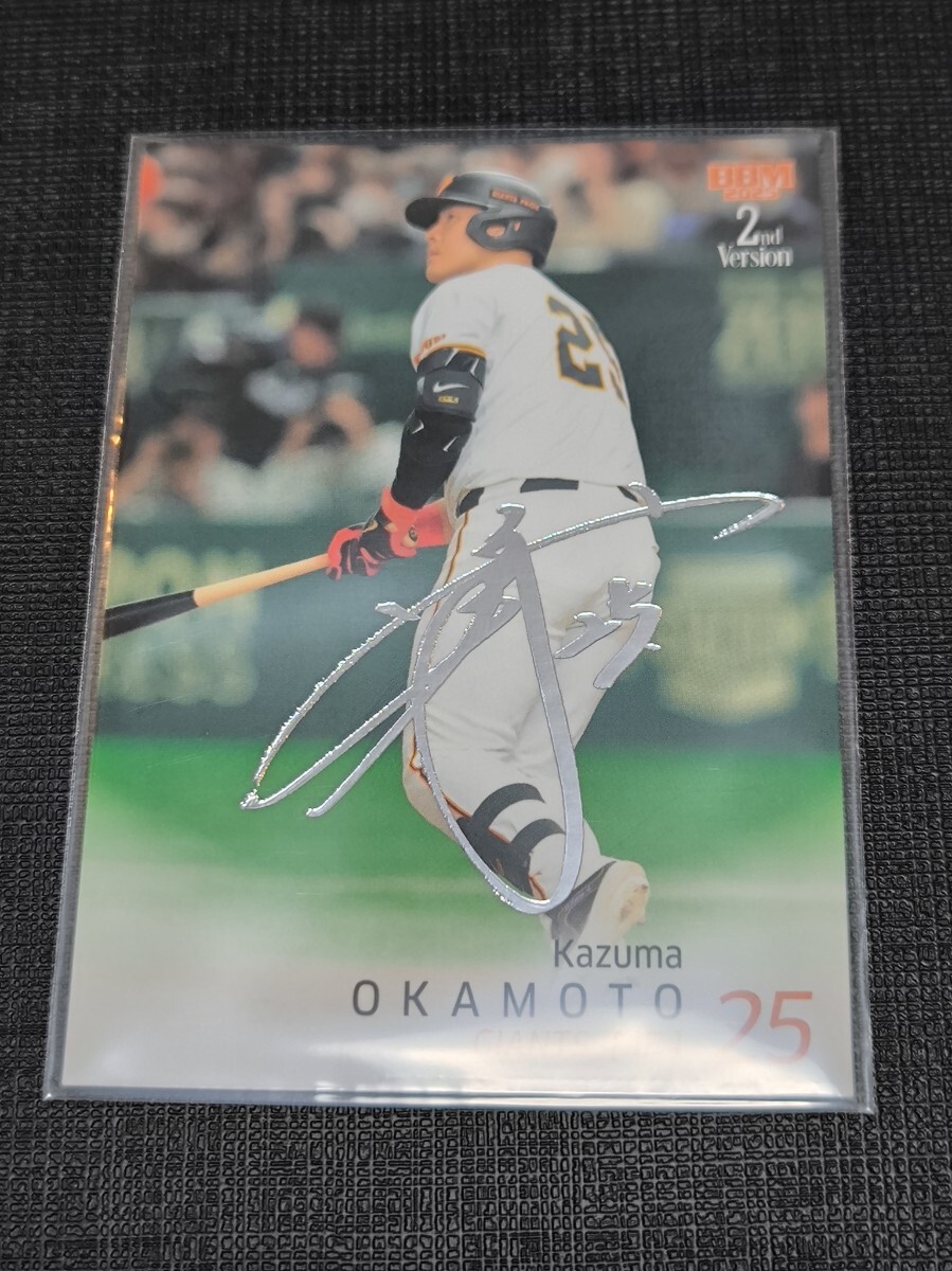 読売ジャイアンツ　岡本和真選手直筆サイン試合球　使用済み 投入れ】読売ジャイアンツ #25 岡本和真 選手 直筆サインボール