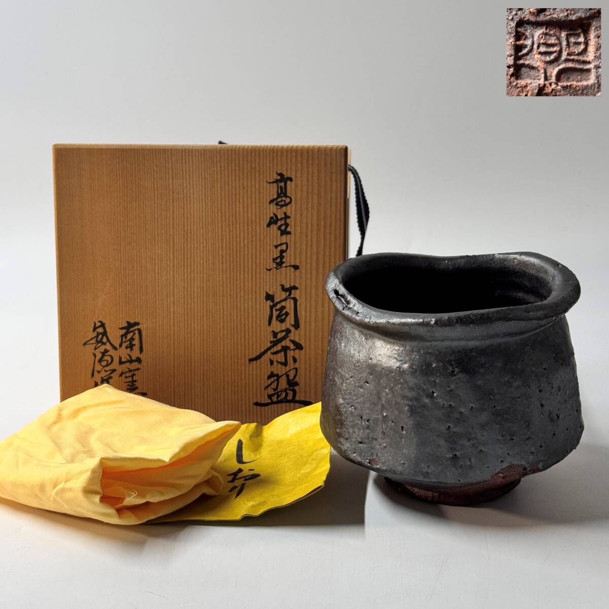 【新品未使用】抹茶茶碗 田沼春ニ作 南山窯 瀬戸焼 御題茶碗 共箱 ウコン布あり 新品未使用】抹茶茶碗 田沼春ニ作 南山窯 瀬戸焼 御題茶碗 共