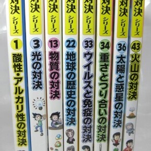 ☆【実験対決シリーズ 1・3・13・22・33・34・36・43 8冊セット】
