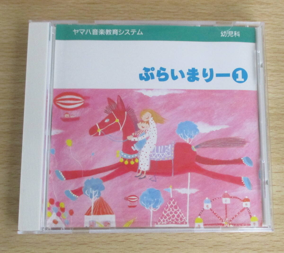 UM2212 幼児科 ぷらいまりー① 1996年1月1日発売 【614150】童