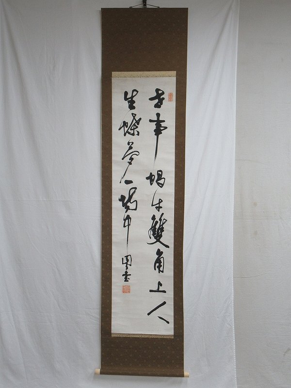 Yahoo!オークション -「井上円了」(掛軸) (書)の落札相場・落札価格