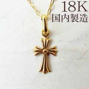 K18 クロス 18K ネックレス トップ 刻印 18金 18KYG