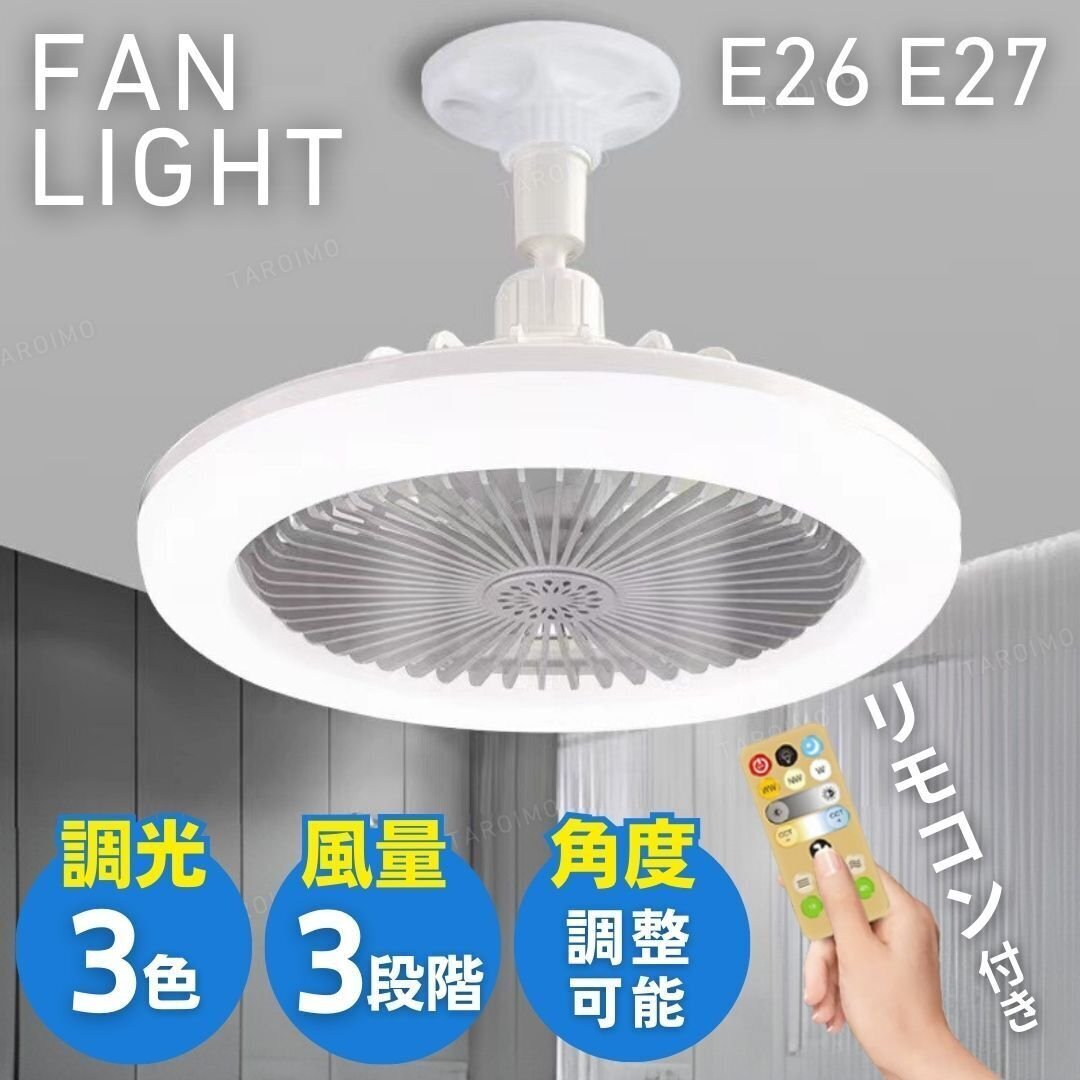 新品 未使用品 LEDサーキュレーション リモコン付き CIRCULIGHT(サーキュライト) 人感センサー付きソケットシリーズ