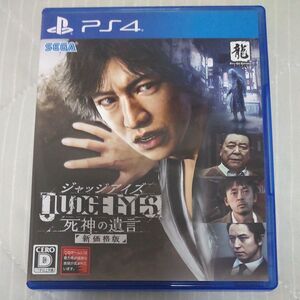 【PS4】ジャッジアイズ 死神の遺言 JUDGE EYES 新価格版