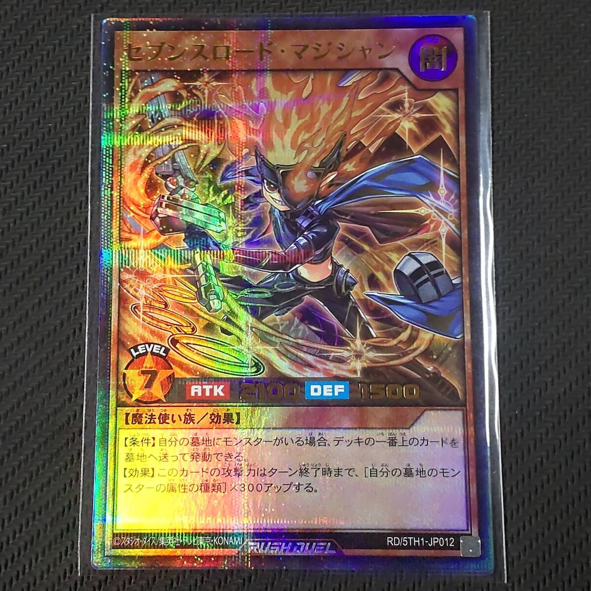 セブンスロード・マジシャン シークレットレア 未使用 セブンスロード・マジシャン【遊戯王RDお買得価格通販：トレコロ】