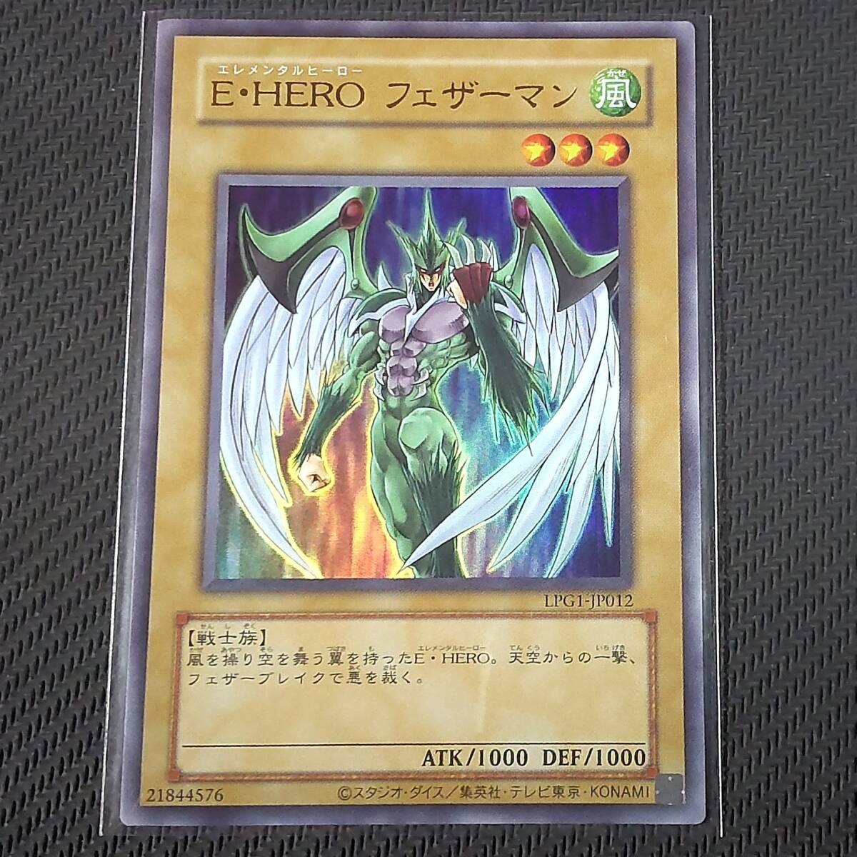 Yahoo!オークション -「フェザーマン」(おもちゃ、ゲーム) の