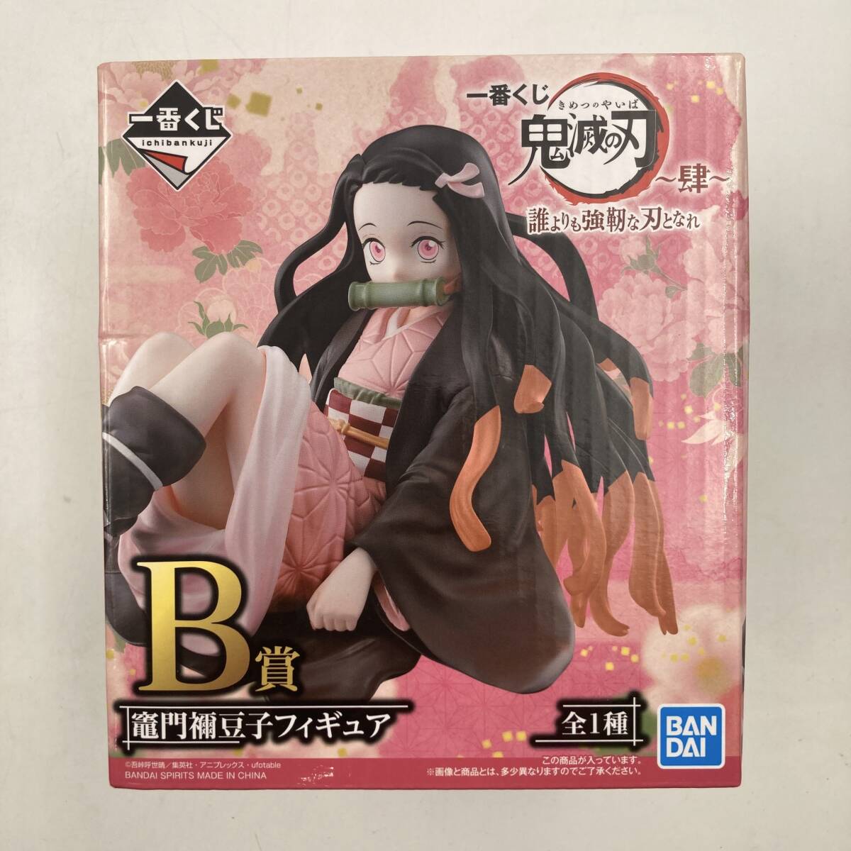 BANDAI - 【未開封】鬼滅の刃　竈門禰豆子　フィギュア Amazon.co.jp: Banpresto 鬼滅の刃 フィギュア Vol.2 (B.竈門禰