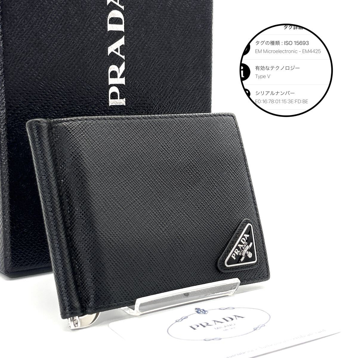 未使用級◆PRADA 二つ折り財布 マネークリップ 三角プレート 黒 シルバー PRADA プラダ マネークリップ 二つ折り財布（小銭入れなし