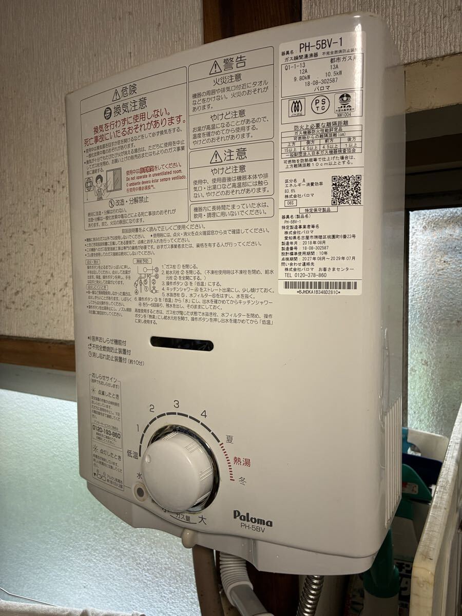 【展示使用品】パロマ ガス給湯器 エコジョーズ 屋外式 都市ガス用 ガス種類:都市ガス パロマ(Paloma)の給湯器 比較 2025年人気