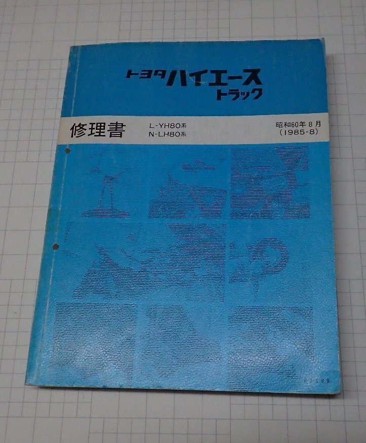 トヨタ マークII 修理書 A巻 B巻 C巻 セット トヨタ マークII 修理書 A巻 B巻 C巻 セット トヨタ マークII 修理