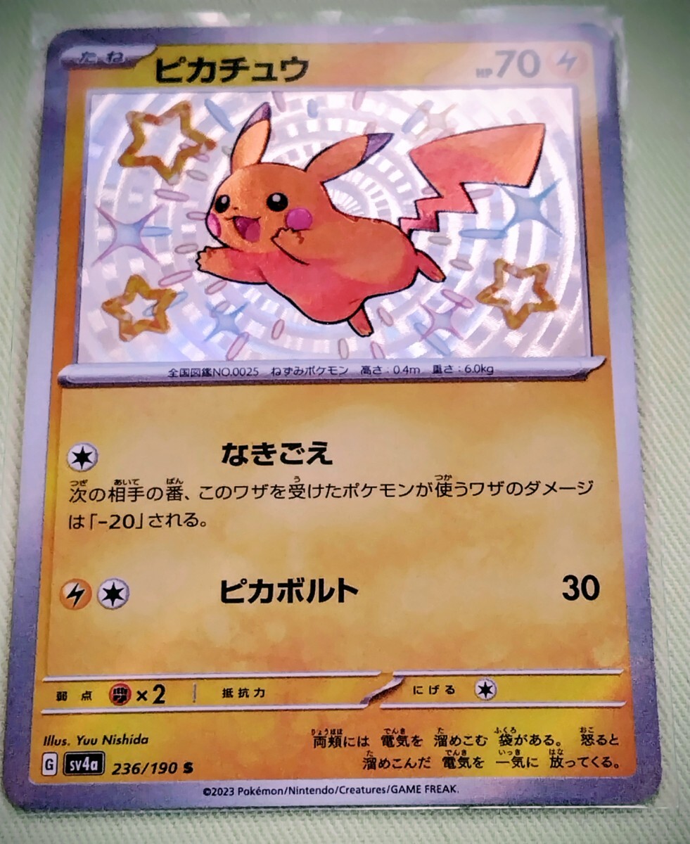 PSA10 ピカチュウ S 236/190 シャイニートレジャーex s-l400.jpg