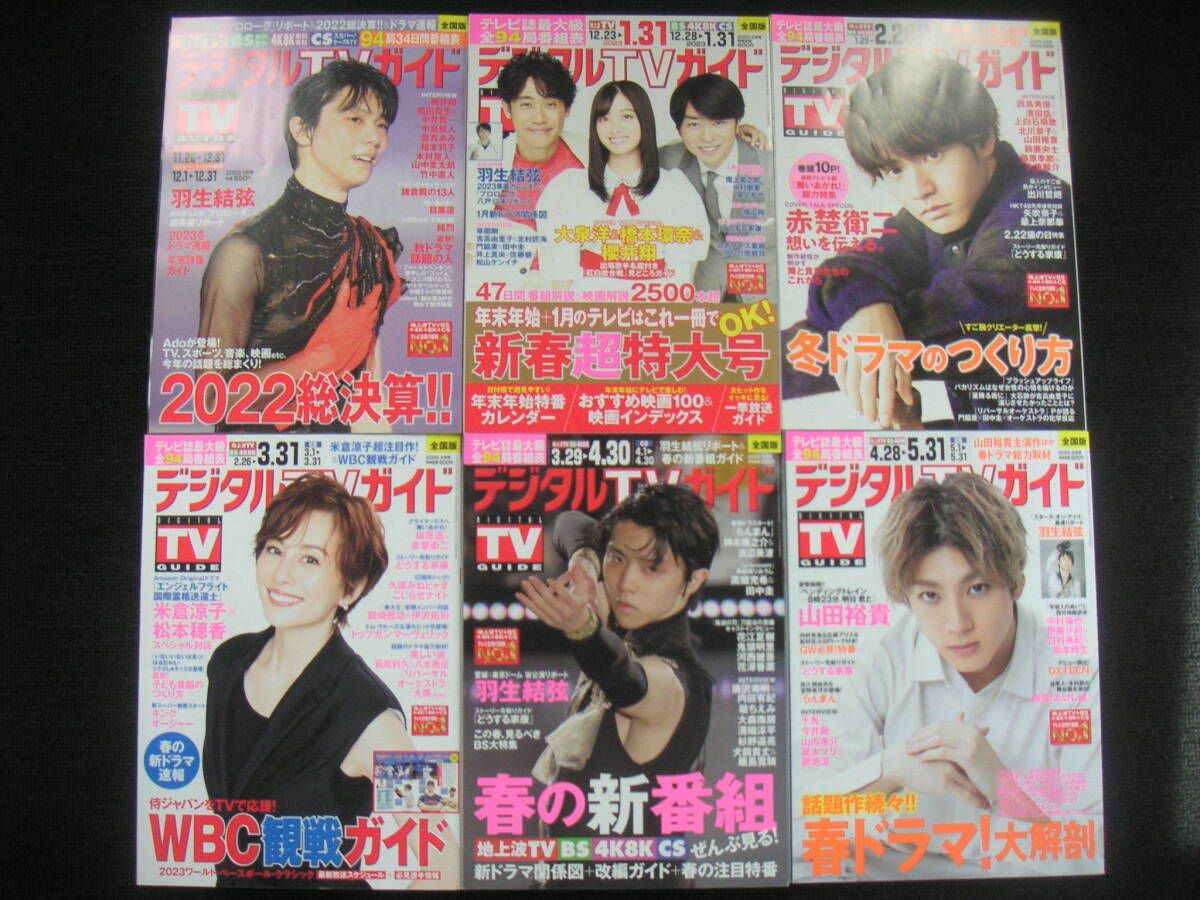 テレビライフ テレビ誌 まとめ売り 嵐 三浦春馬 ジャニーズ 嵐表紙 2010年 年末テレビ誌セット①三浦春馬掲載 - メルカリ