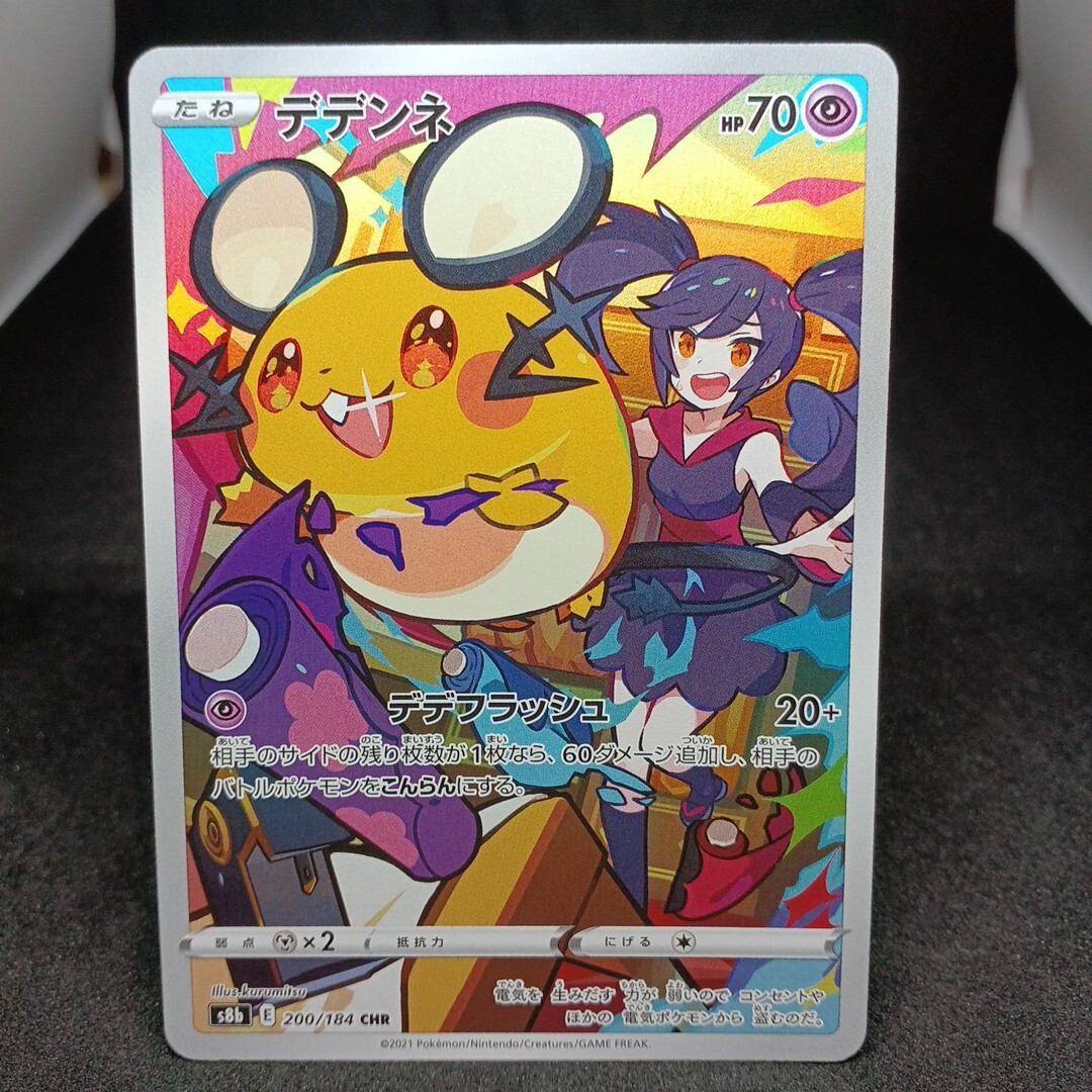 2025年最新】Yahoo!オークション -ポケモン デデンネ