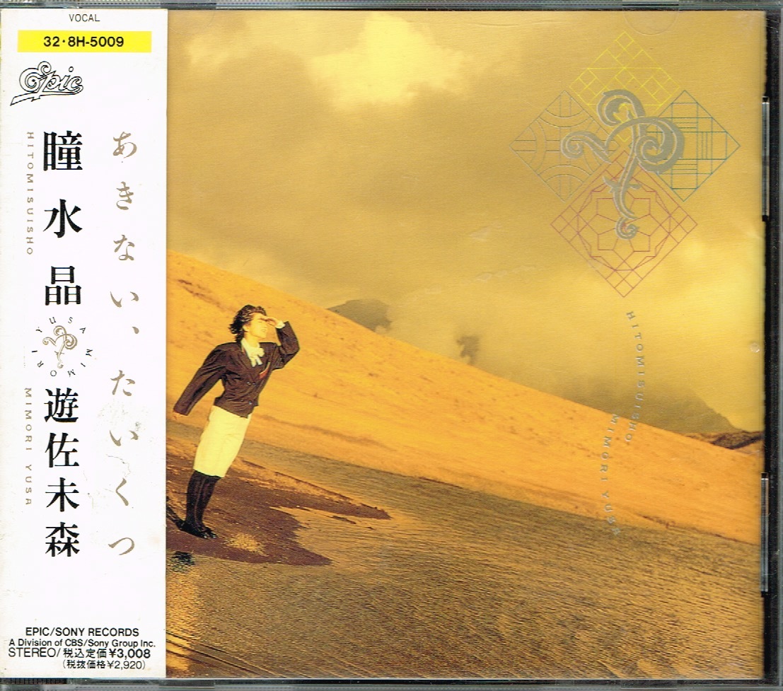 Yahoo!オークション -「遊佐未森」(音楽) の落札相場・落札価格