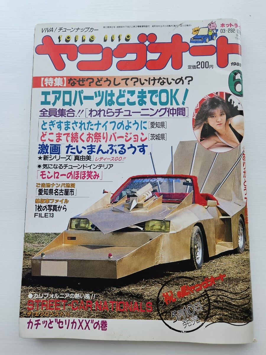 2025年最新】Yahoo!オークション -ヤングオート(雑誌)の中古品