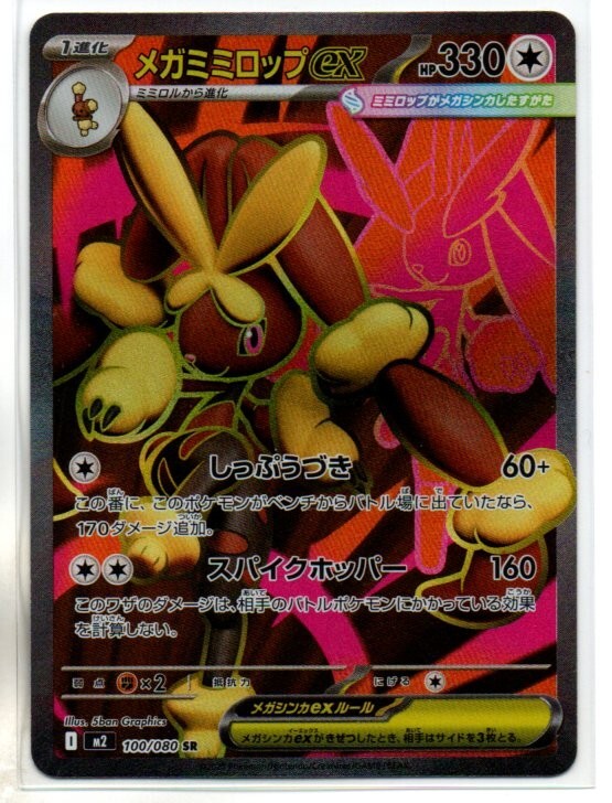 2025年最新】Yahoo!オークション -ポケモンカード ミミロップ