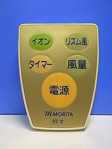 T150-755★MORITA★扇風機リモコン★型番不明★即日発送!保証付!即決!