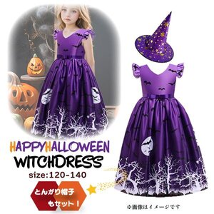 小さな魔女ドレス ロイヤルパープル 帽子付き/選べるサイズ パニエ付き ハロウィンコスプレ キッズ 子供 仮装コスチューム 衣装 魔法使い