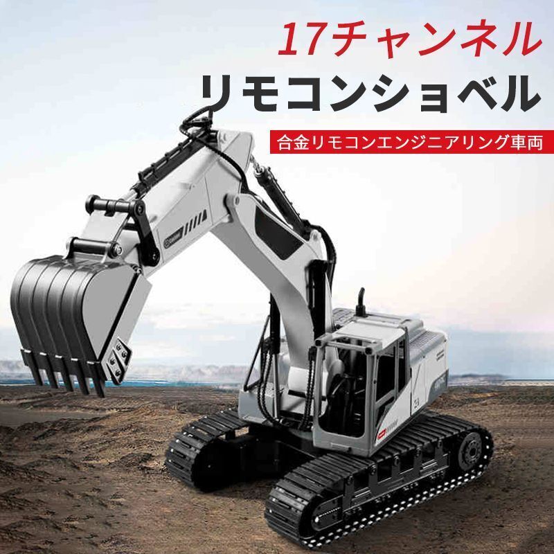 リモコン付きミニ重機セット　1/14 リモコン付きミニ重機セット 1/14 リモコン付きミニ重機セット 1