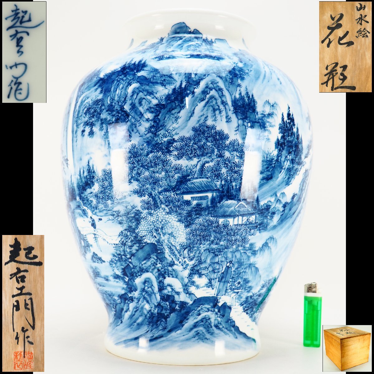 香合　染付　京焼　清風　与平 香合 染付 京焼 清風 与平 香合 染付 京焼 清風与平
