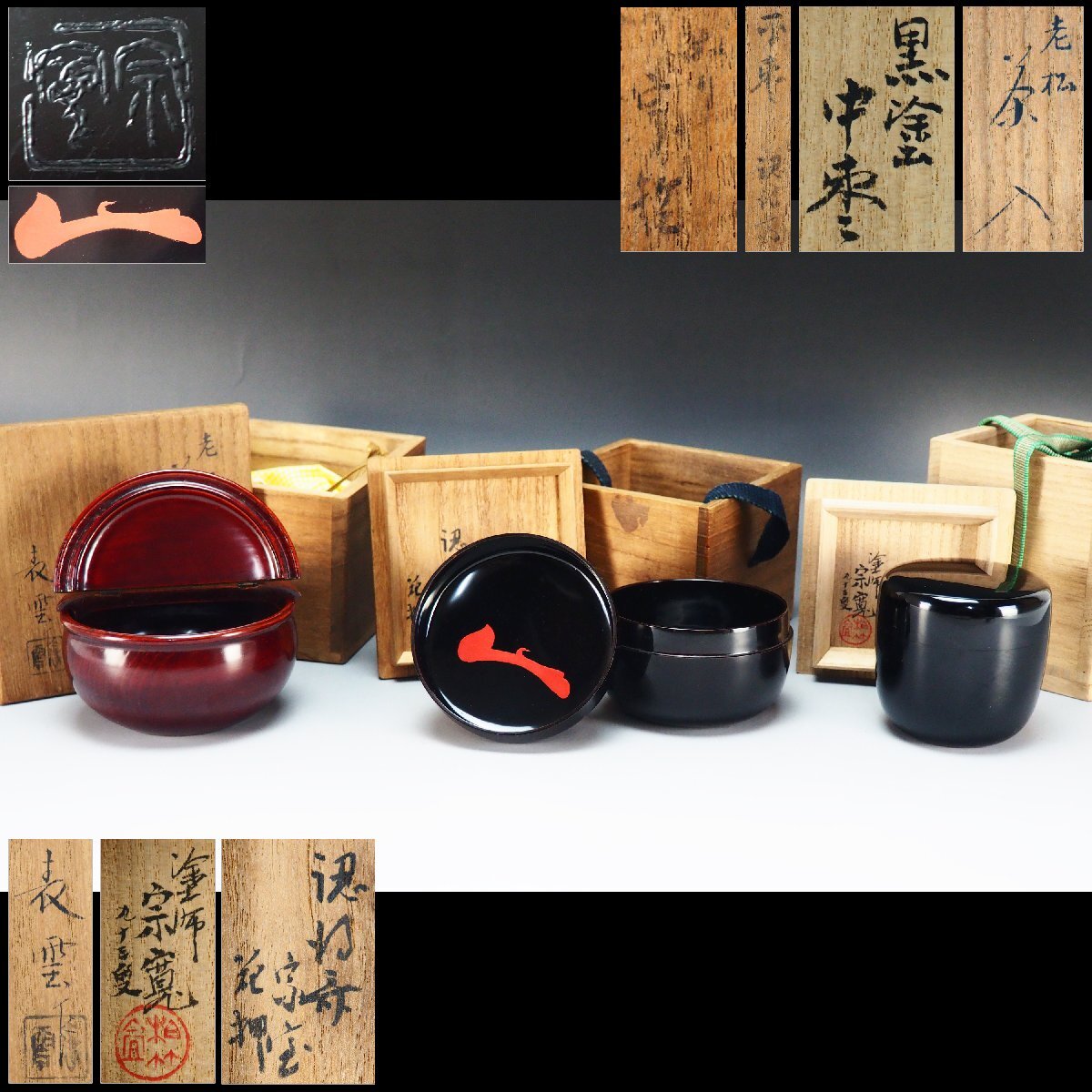 Ｒ７０　棗　『鈴木雲斉作』『仕覆付』『老松蒔絵』『大平棗』　共箱　茶道具 R70 棗 『鈴木雲斉作』『仕覆付』『老松蒔絵』『大平棗』 共