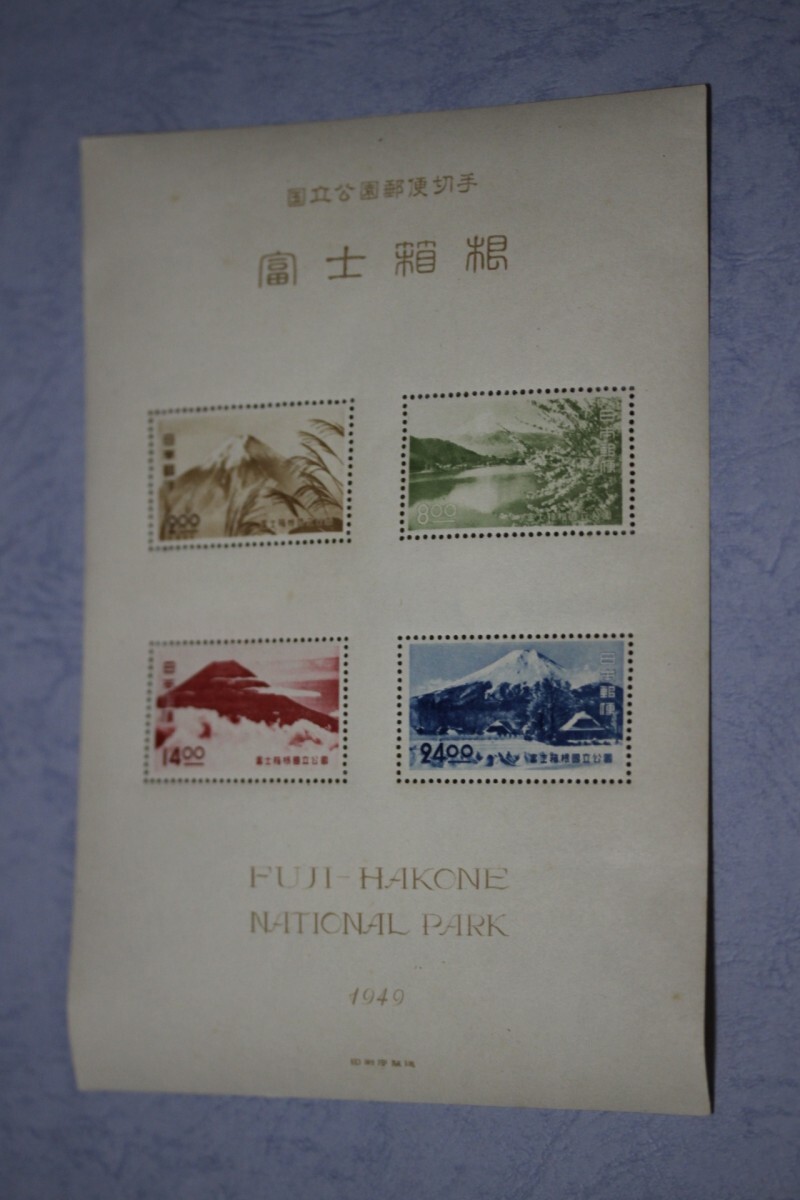国立公園★第2次富士箱根 4種完！ Yahoo!オークション -「第2次富士箱根」の落札相場・落札価格