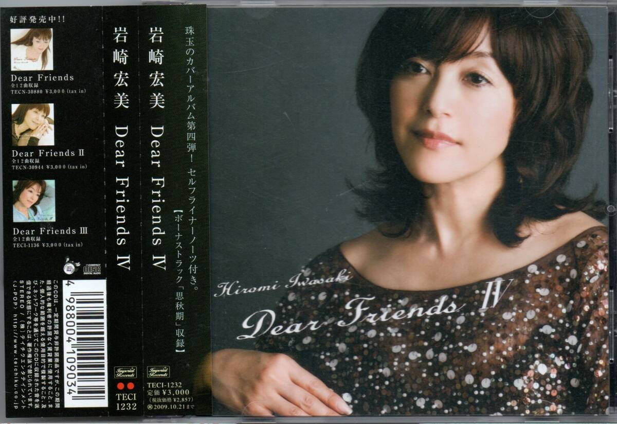 2025年最新】Yahoo!オークション -岩崎宏美 dear friendsの中古