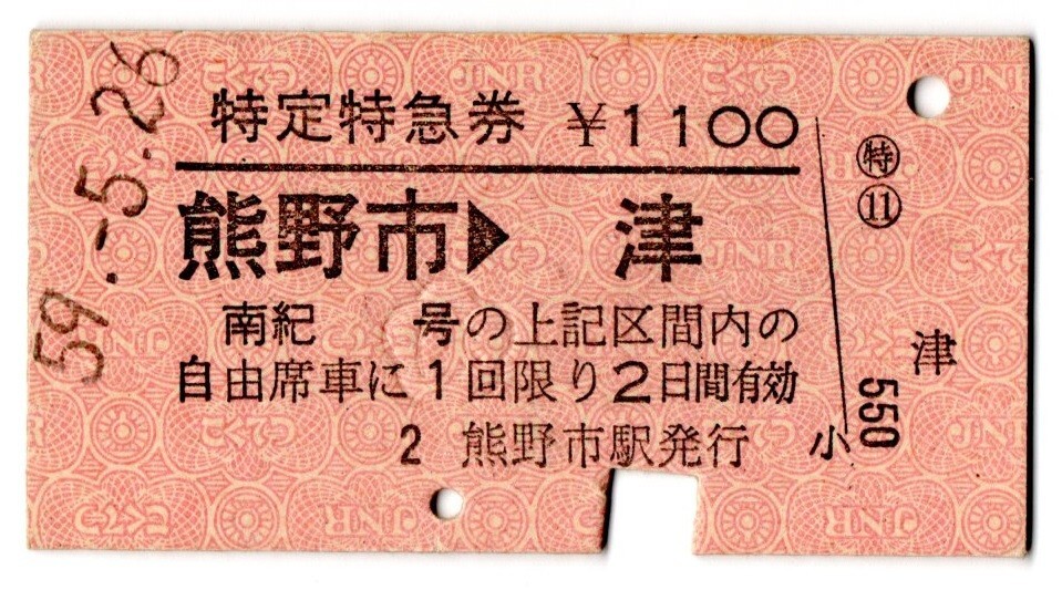 【希少】 昭和40年 特別特急券 使用済D型硬券 おおぞら白鳥 国鉄 当時物 2025年最新】Yahoo!オークション - 特急券(硬券 コレクション用