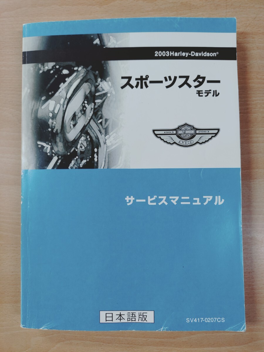 2025年最新】ハーレー ダビッドソン サービスマニュアルの商品