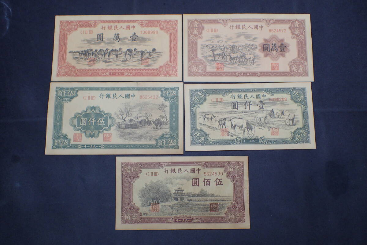 N3781【中国・古銭】旧紙幣 60枚セット　ピン札　古銭　商品説明必読 参考品 Yahoo!オークション -「中国 旧紙幣」の落札相場・落札価格