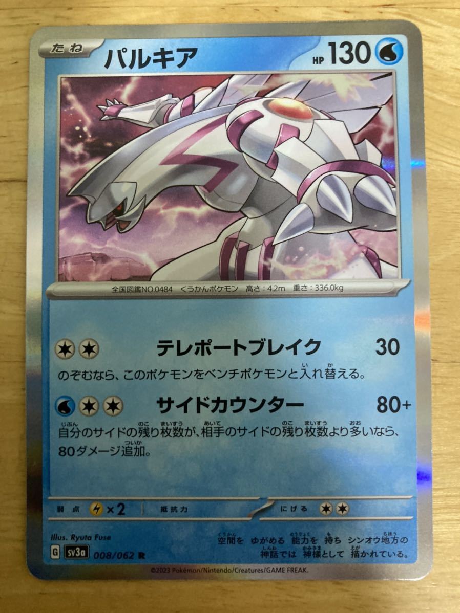 2025年最新】Yahoo!オークション -ポケモン パルキアの中古品
