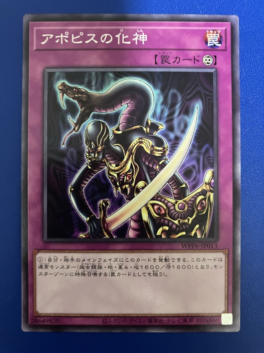 Yahoo!オークション -「アポピスの化神」の落札相場・落札価格