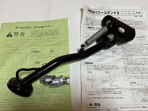 スーパーカブから取り外し ニシモトNEWパワースタンド NK-142