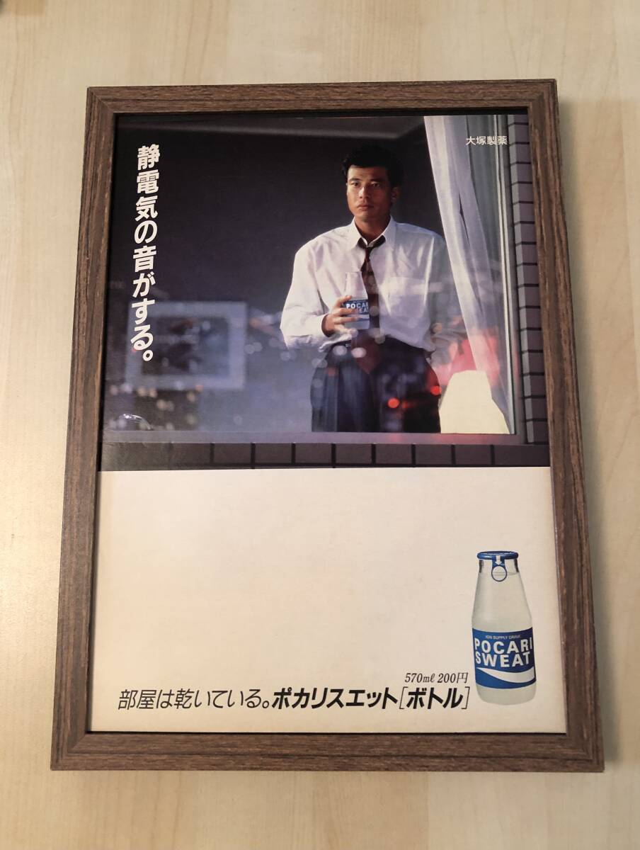 舘ひろしポカリ特大ポスター 舘ひろしポカリ特大ポスター 舘ひろしポカリ特大ポスター 舘