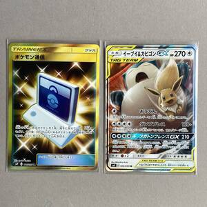MS3381 ポケカ ポケモン通信 116/095 UR + イーブイ&カビゴン GX TAG TEAM 066/095 RR 2点セット SM9 サン ムーン ポケモンカード