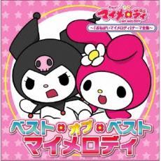 2025年最新】Yahoo!オークション -おねがいマイメロディの中古品