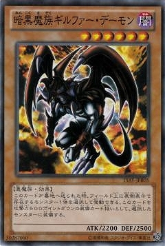 遊戯王　フィギュア 暗黒魔族ギルファー・デーモン 第3期/5弾/闇魔界の脅威/305-053 暗黒魔族ギルファー・デーモン