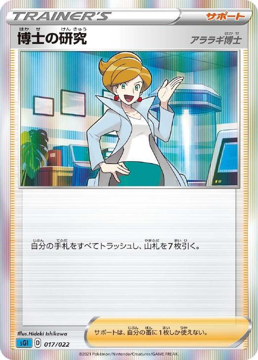 ポケモンカード　BW アララギ博士　PSA7 ポケモンカード アララギ博士 sr bw psa7