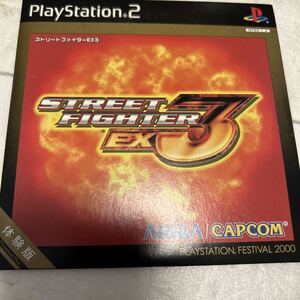 新品『 ストリートファイターEX3 体験版 』PLAYSTATION FESTIVAL 2000 プレイステーション2 非売品 CAPCOM 春麗