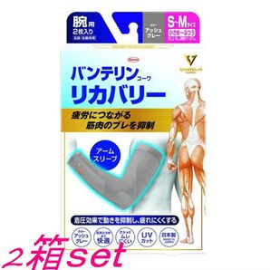 未開封&1回美品です 2点おまとめ バンテリンコーワ*リカバリー サポーター 腕用 左右共通2枚入り S〜M 肘 グレー 医療用品