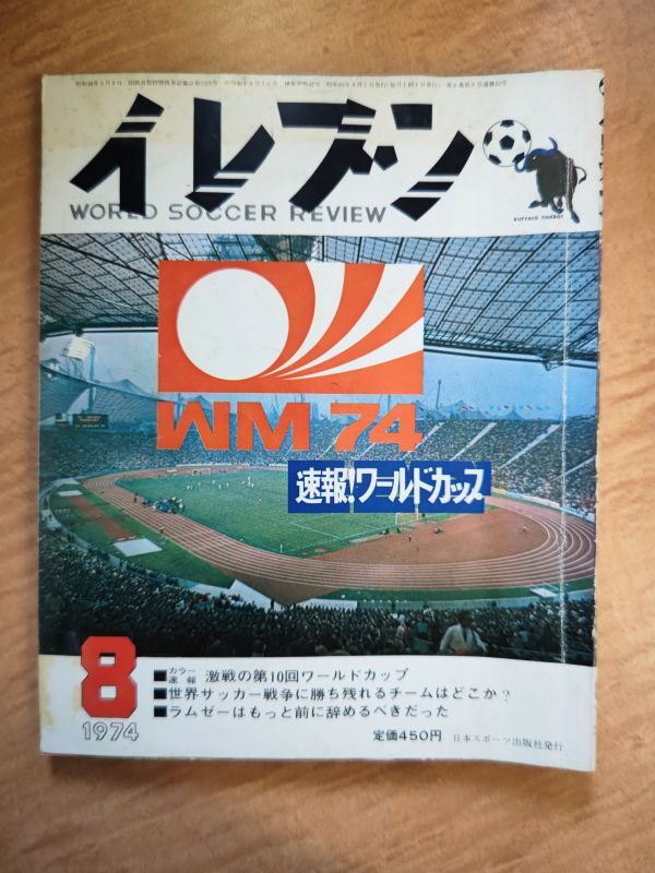 Yahoo!オークション -「1974年ワールドカップ」の落札相場・落札価格