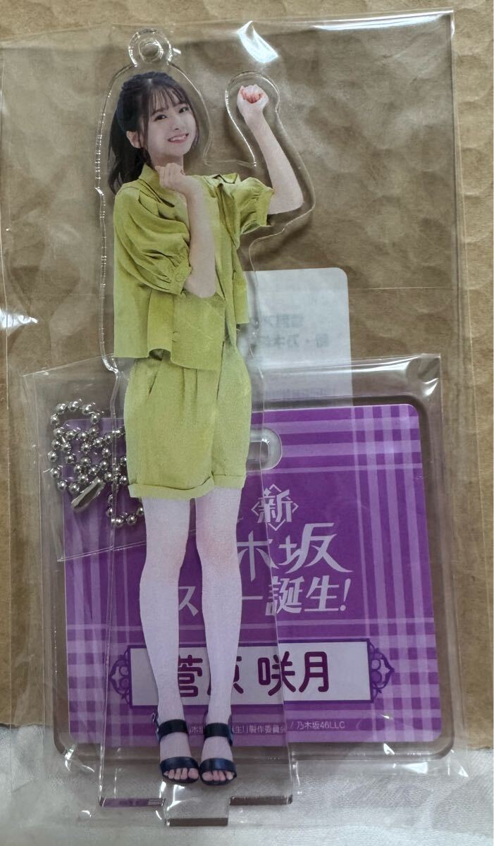 2025年最新】Yahoo!オークション -菅原咲月 アクリルの中古品