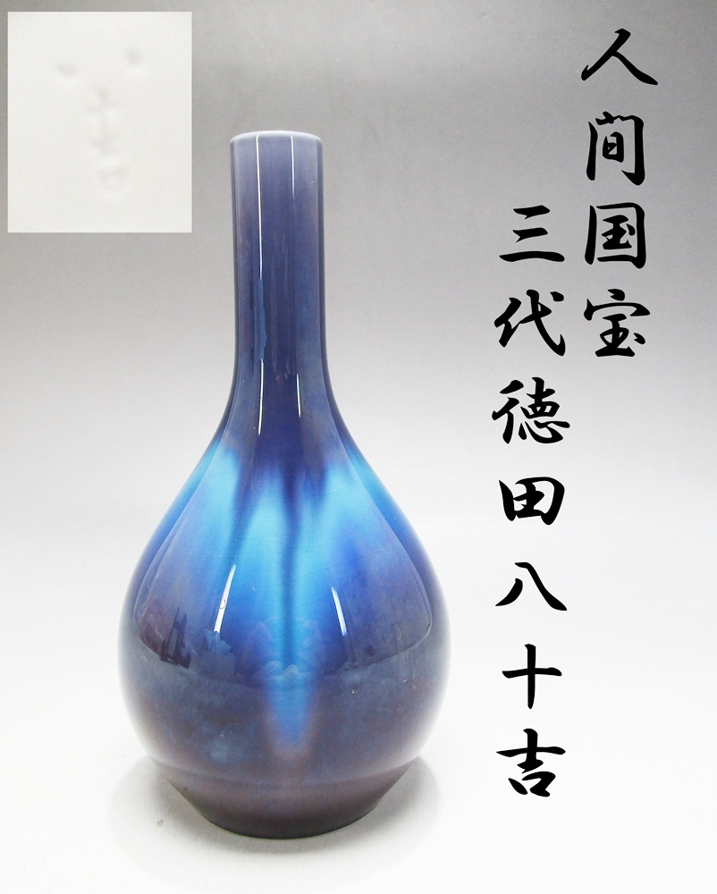 2025年最新】徳田八十吉の花瓶｜九谷焼の美しい芸術作品 - Yahoo