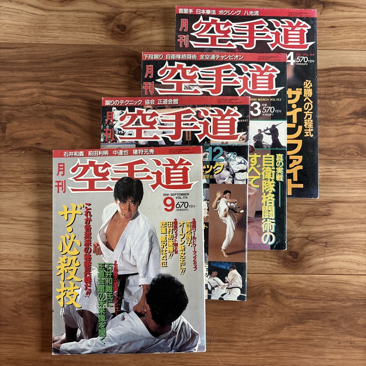 月刊空手道　空手時報社発行 月刊空手道 1981年7月号 / 古本倶楽部株式会社 / 古本、中古本
