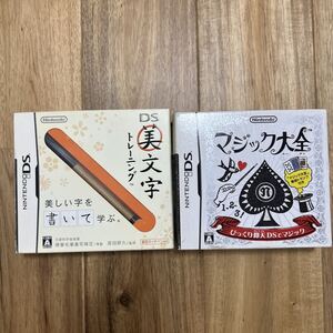 ●未チェックジャンク品 マジック大全 美文字トレーニング DS