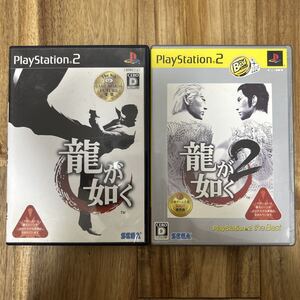 ●①未チェックジャンク品 龍が如く 龍が如く2 プレステ2 ゲームソフト