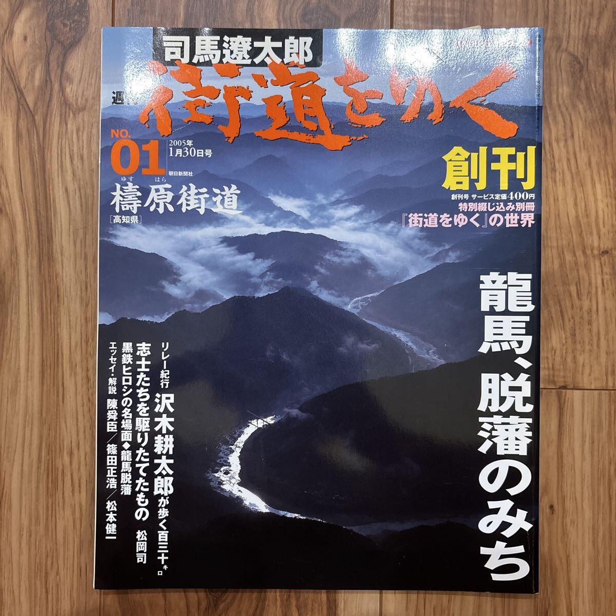 週刊　司馬遼太郎　街道をゆく　全52冊セット Amazon.co.jp: 街道をゆく 全43巻セット : 本